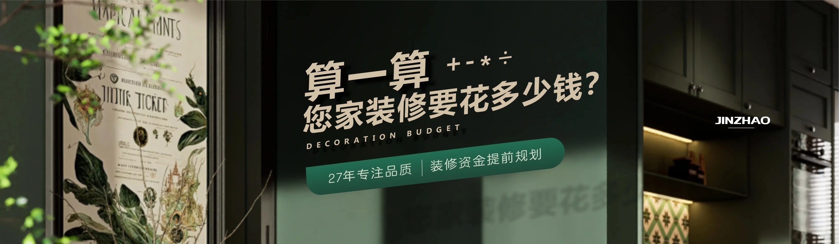 算一算您家装修要花多少钱? 电脑端