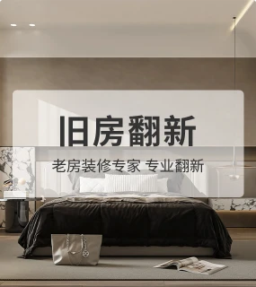 旧房翻新 旧房翻新