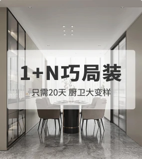 1+N巧局装 1+N巧局装