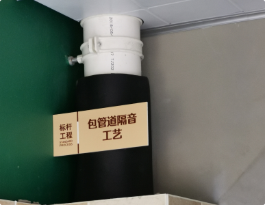 排水管隔音降噪工艺